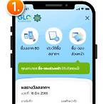 จองสลากกินแบ่งรัฐบาลกรุงไทย